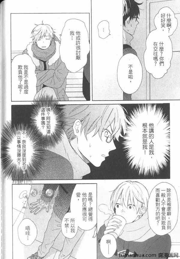 《单相思X单相思》漫画最新章节 第1卷 免费下拉式在线观看章节第【128】张图片