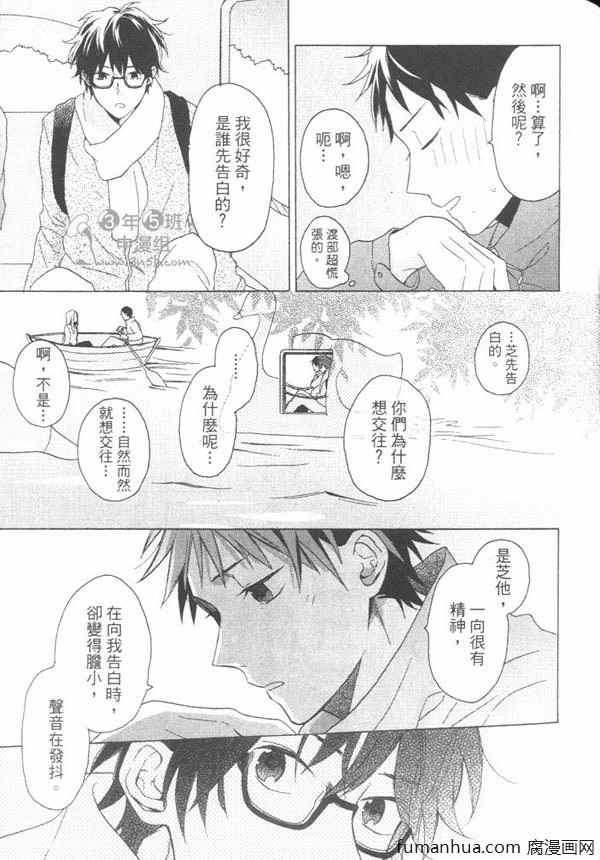 《单相思X单相思》漫画最新章节 第1卷 免费下拉式在线观看章节第【145】张图片