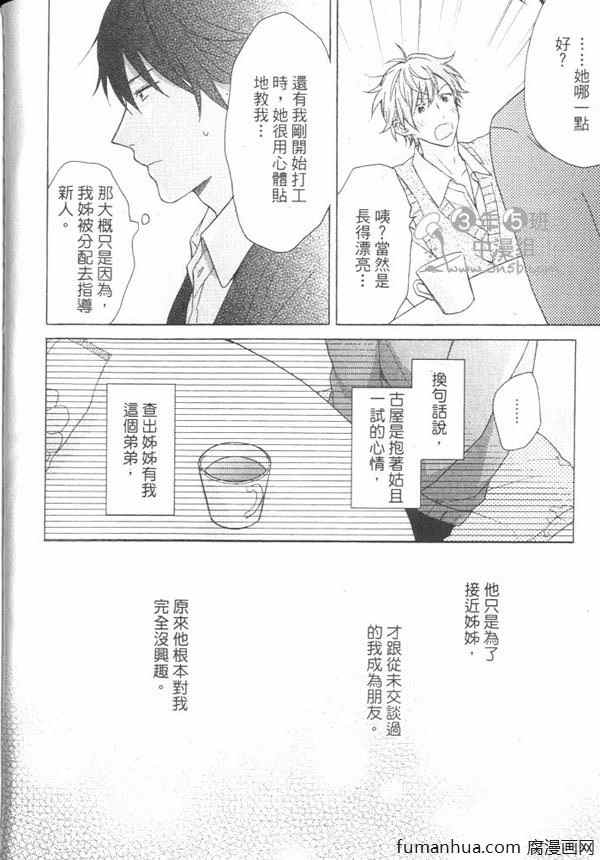 《单相思X单相思》漫画最新章节 第1卷 免费下拉式在线观看章节第【18】张图片