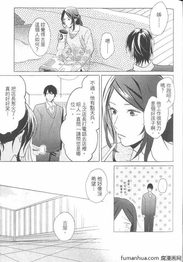 《单相思X单相思》漫画最新章节 第1卷 免费下拉式在线观看章节第【21】张图片