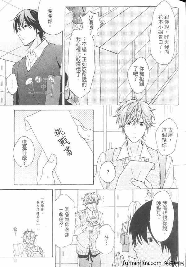 《单相思X单相思》漫画最新章节 第1卷 免费下拉式在线观看章节第【35】张图片