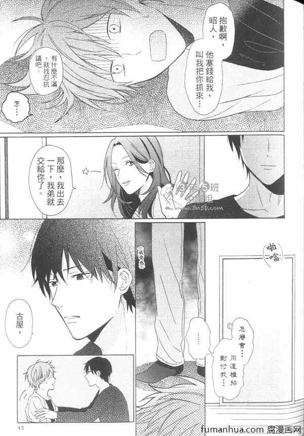 《单相思X单相思》漫画最新章节 第1卷 免费下拉式在线观看章节第【49】张图片