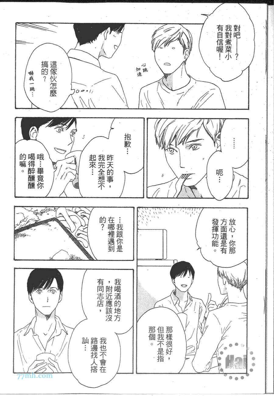 《就算曙光绽现》漫画最新章节 第1卷 免费下拉式在线观看章节第【9】张图片