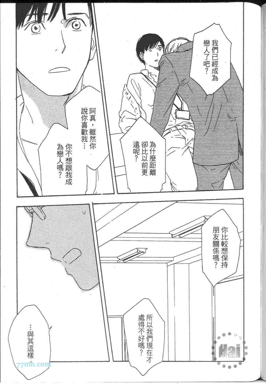 《就算曙光绽现》漫画最新章节 第1卷 免费下拉式在线观看章节第【109】张图片