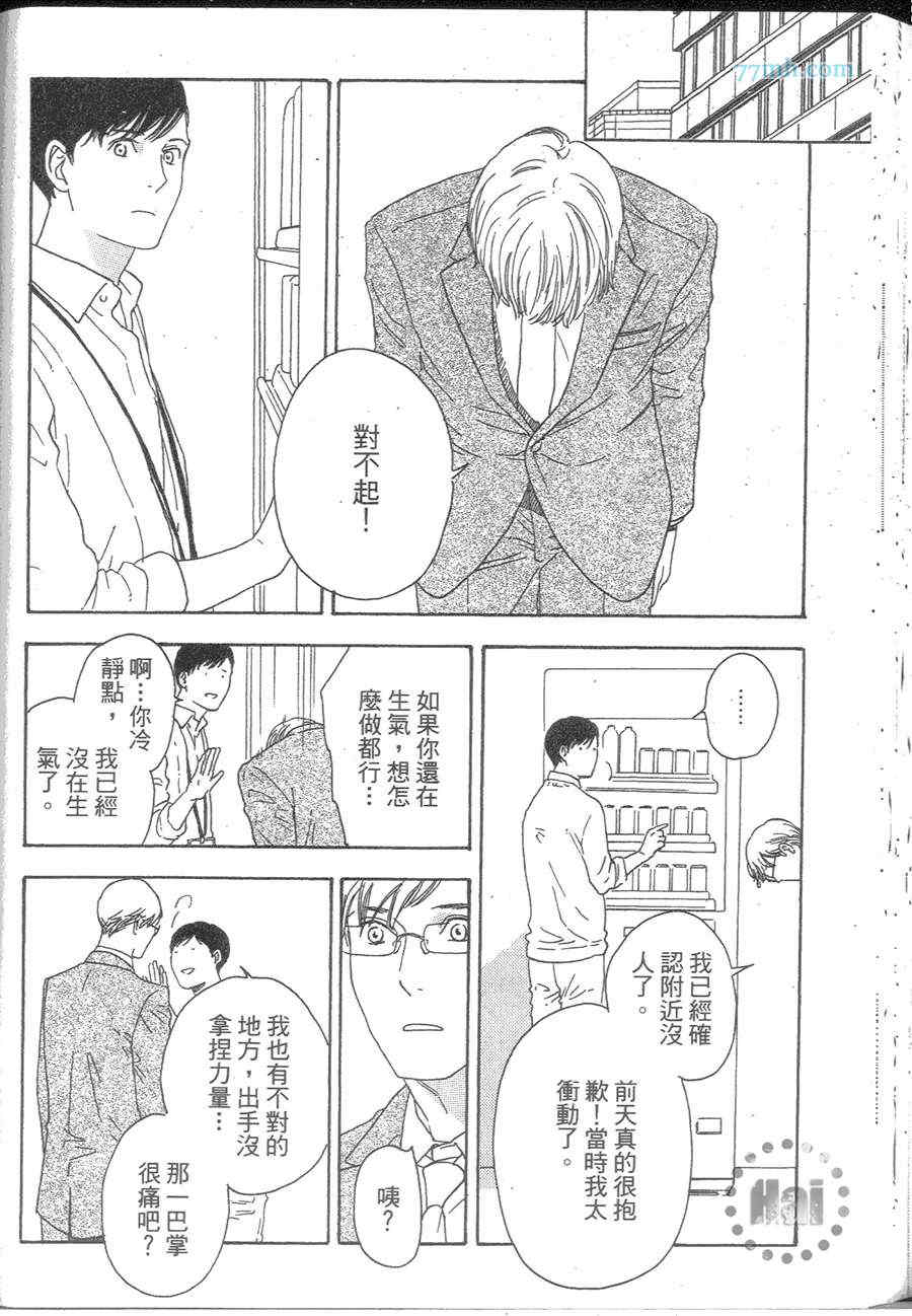 《就算曙光绽现》漫画最新章节 第1卷 免费下拉式在线观看章节第【118】张图片