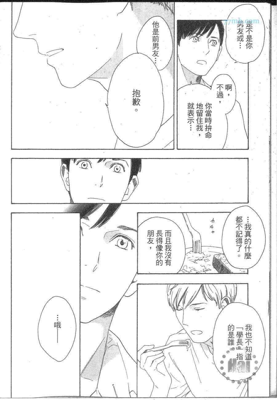 《就算曙光绽现》漫画最新章节 第1卷 免费下拉式在线观看章节第【11】张图片