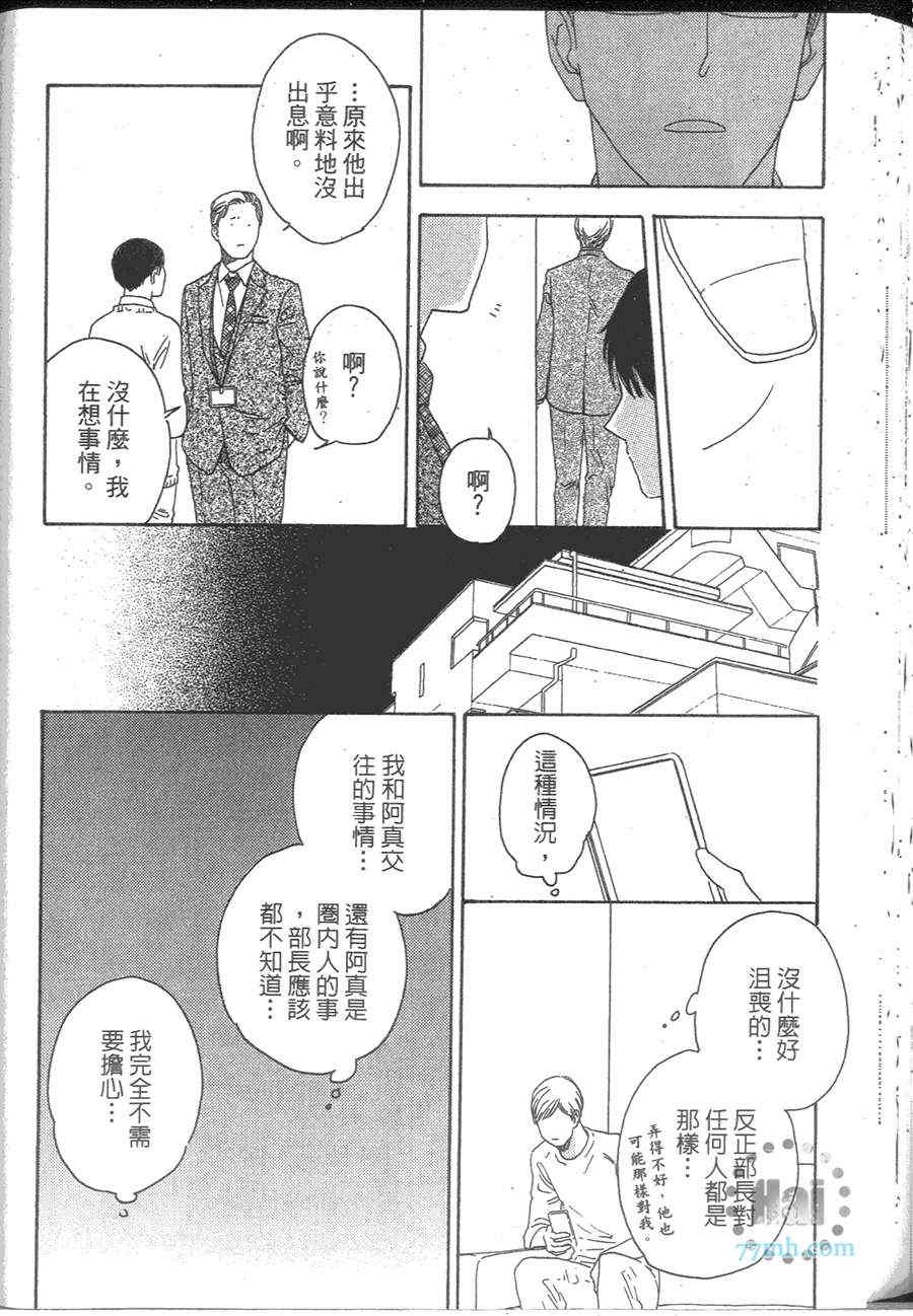 《就算曙光绽现》漫画最新章节 第1卷 免费下拉式在线观看章节第【122】张图片