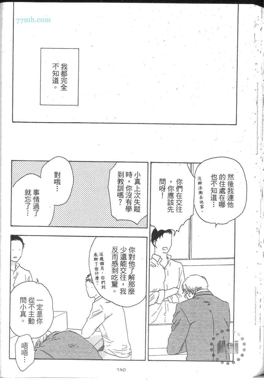 《就算曙光绽现》漫画最新章节 第1卷 免费下拉式在线观看章节第【126】张图片