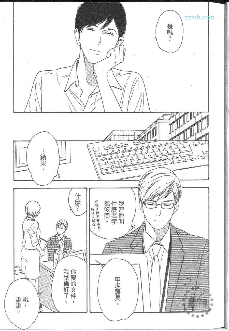 《就算曙光绽现》漫画最新章节 第1卷 免费下拉式在线观看章节第【12】张图片