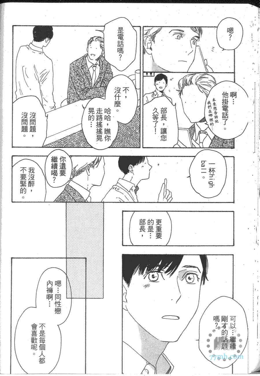 《就算曙光绽现》漫画最新章节 第1卷 免费下拉式在线观看章节第【130】张图片