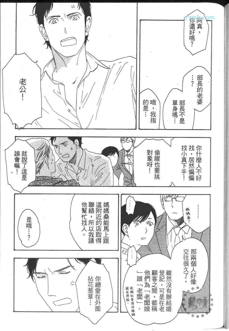 《就算曙光绽现》漫画最新章节 第1卷 免费下拉式在线观看章节第【135】张图片