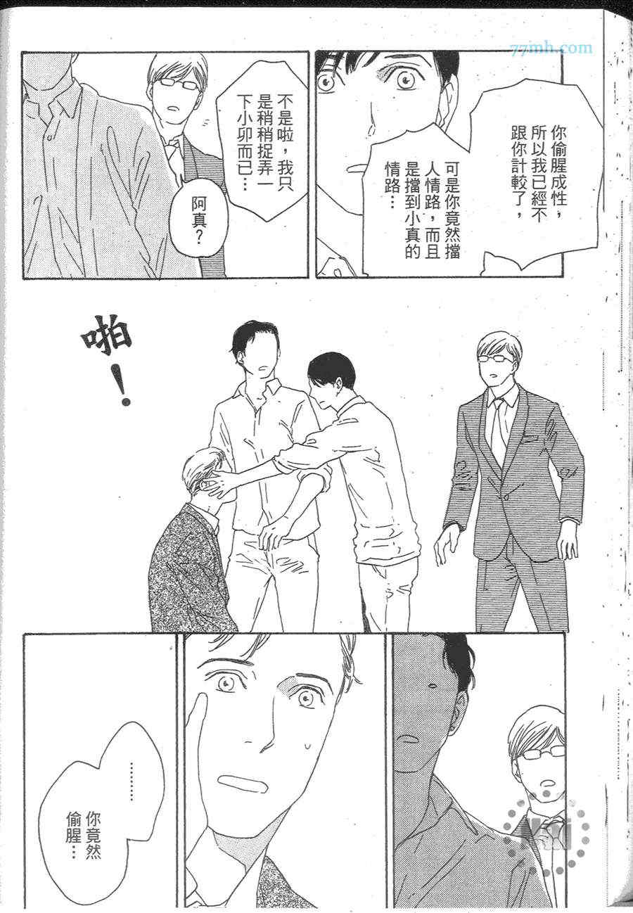 《就算曙光绽现》漫画最新章节 第1卷 免费下拉式在线观看章节第【136】张图片