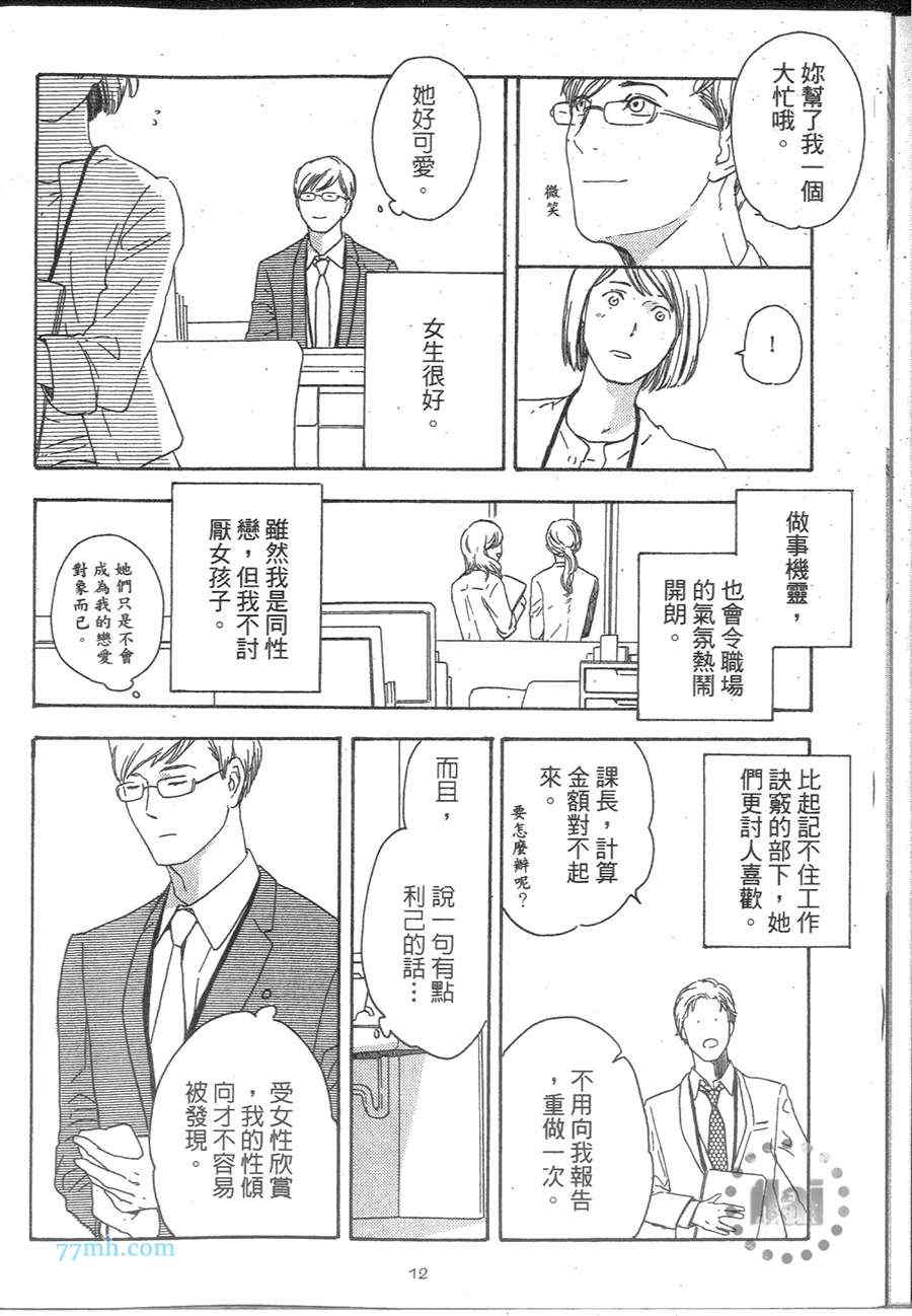 《就算曙光绽现》漫画最新章节 第1卷 免费下拉式在线观看章节第【13】张图片