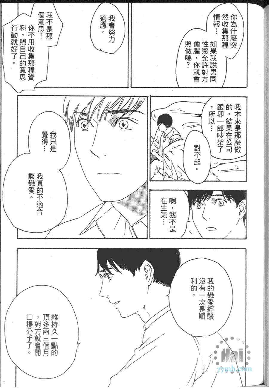 《就算曙光绽现》漫画最新章节 第1卷 免费下拉式在线观看章节第【141】张图片