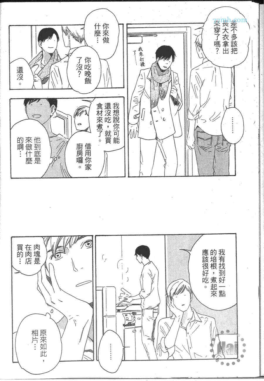 《就算曙光绽现》漫画最新章节 第1卷 免费下拉式在线观看章节第【19】张图片