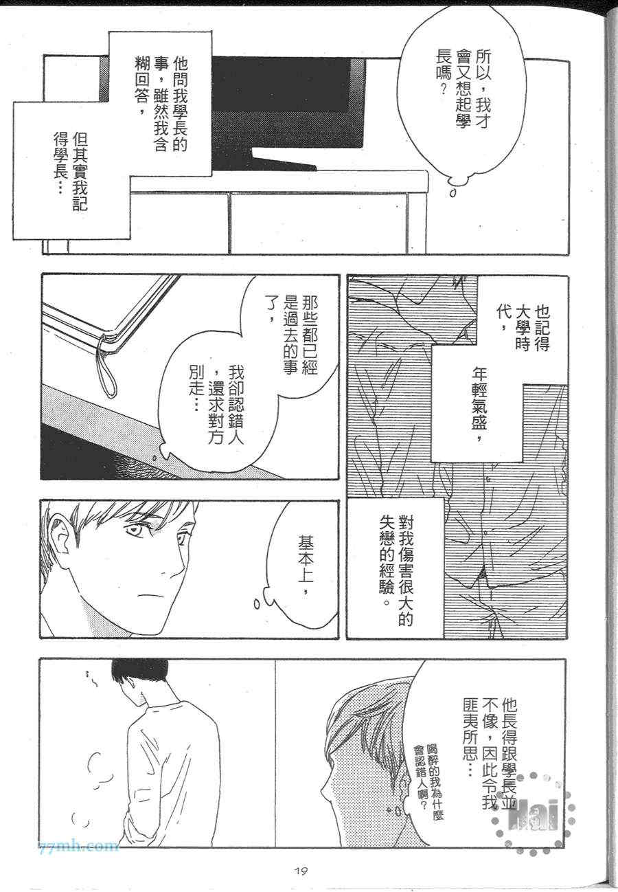 《就算曙光绽现》漫画最新章节 第1卷 免费下拉式在线观看章节第【20】张图片