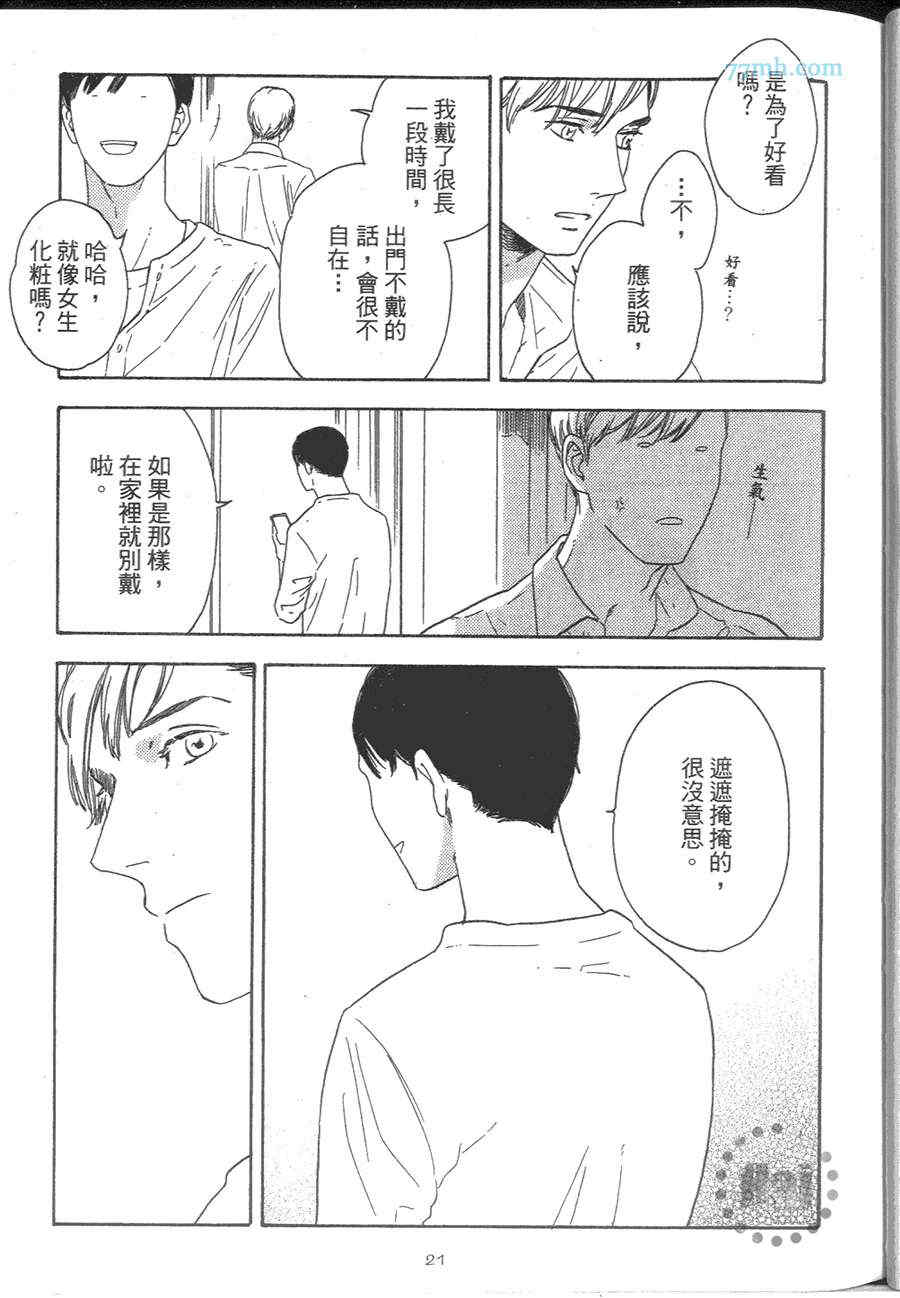 《就算曙光绽现》漫画最新章节 第1卷 免费下拉式在线观看章节第【22】张图片