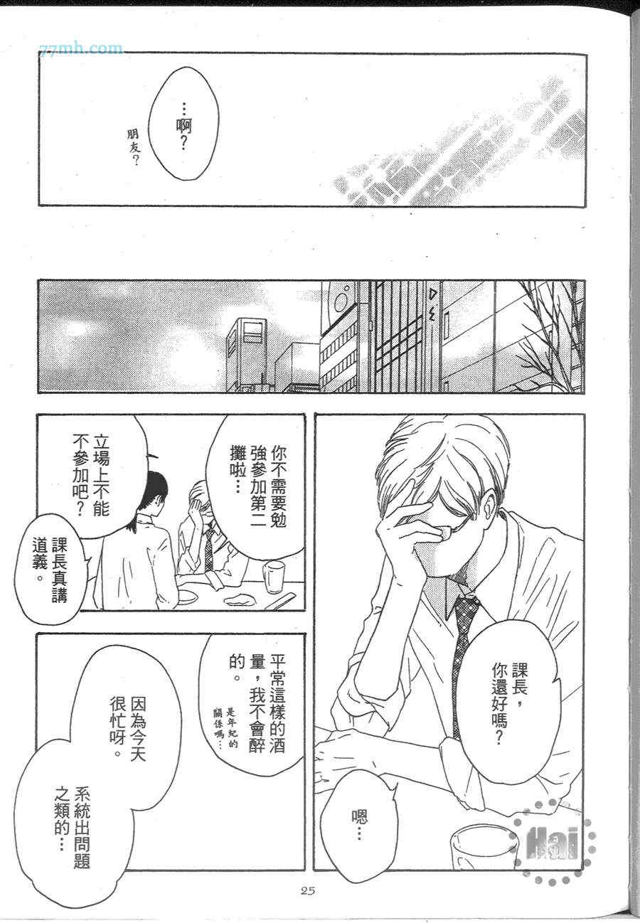 《就算曙光绽现》漫画最新章节 第1卷 免费下拉式在线观看章节第【26】张图片