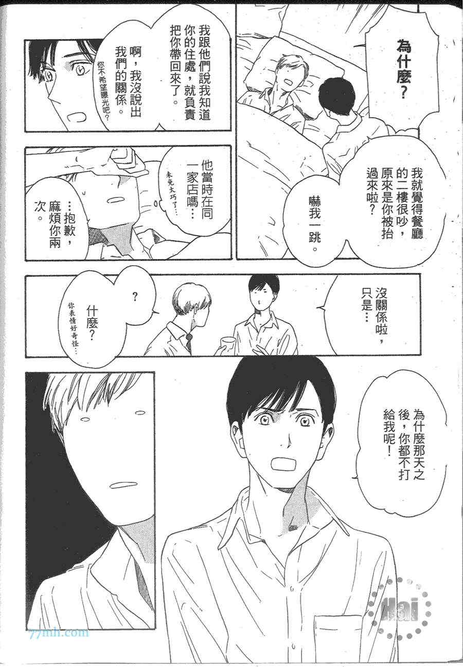 《就算曙光绽现》漫画最新章节 第1卷 免费下拉式在线观看章节第【31】张图片