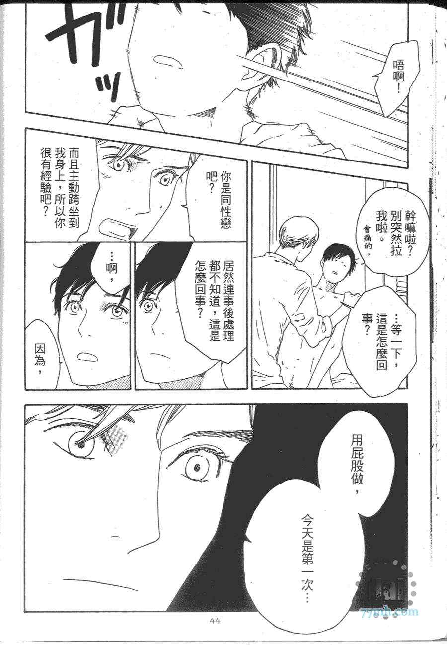 《就算曙光绽现》漫画最新章节 第1卷 免费下拉式在线观看章节第【41】张图片