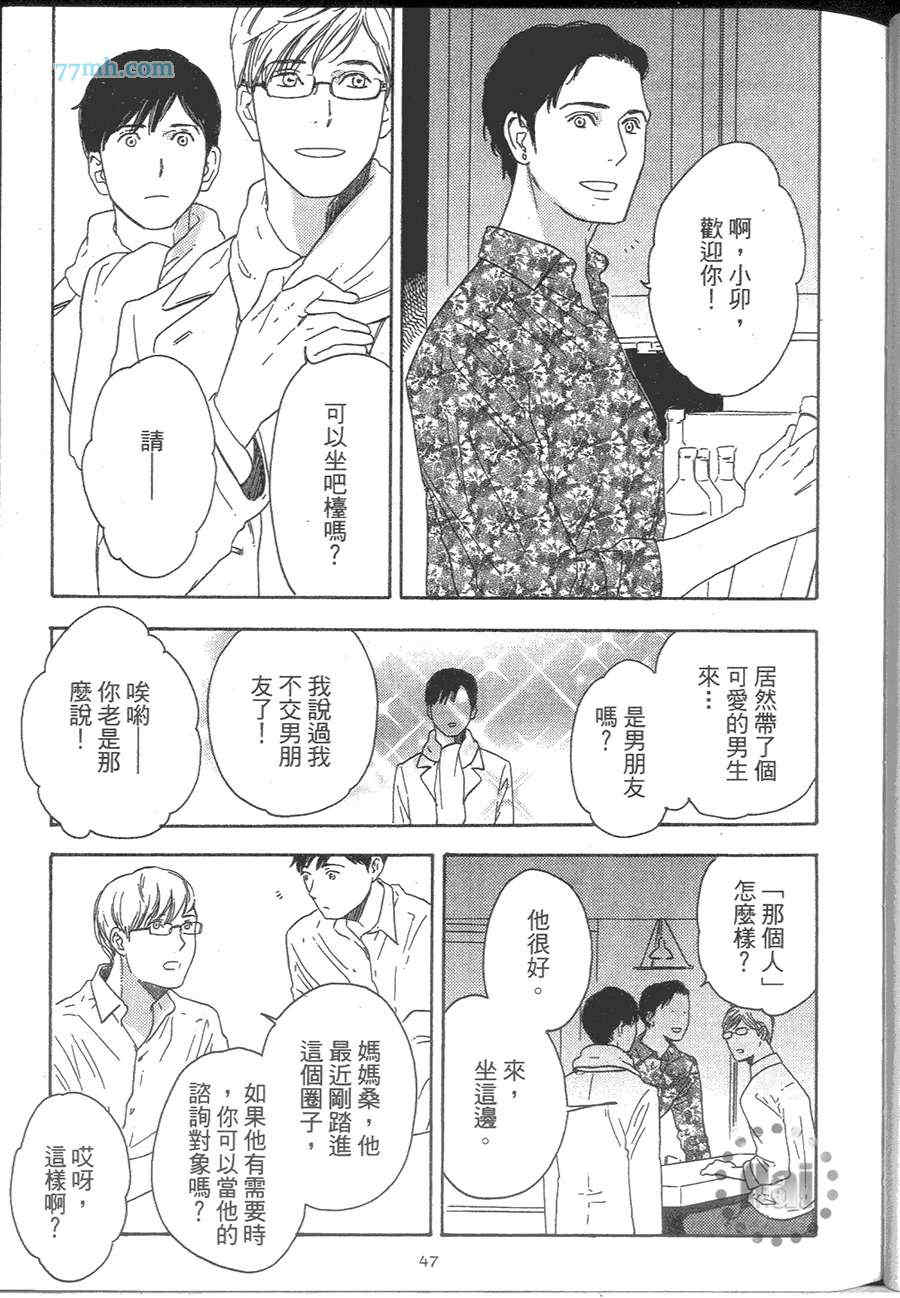 《就算曙光绽现》漫画最新章节 第1卷 免费下拉式在线观看章节第【44】张图片