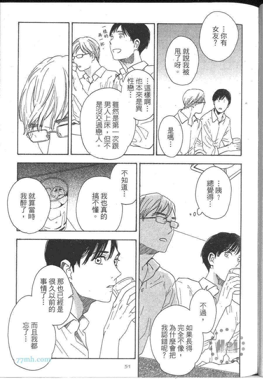 《就算曙光绽现》漫画最新章节 第1卷 免费下拉式在线观看章节第【48】张图片