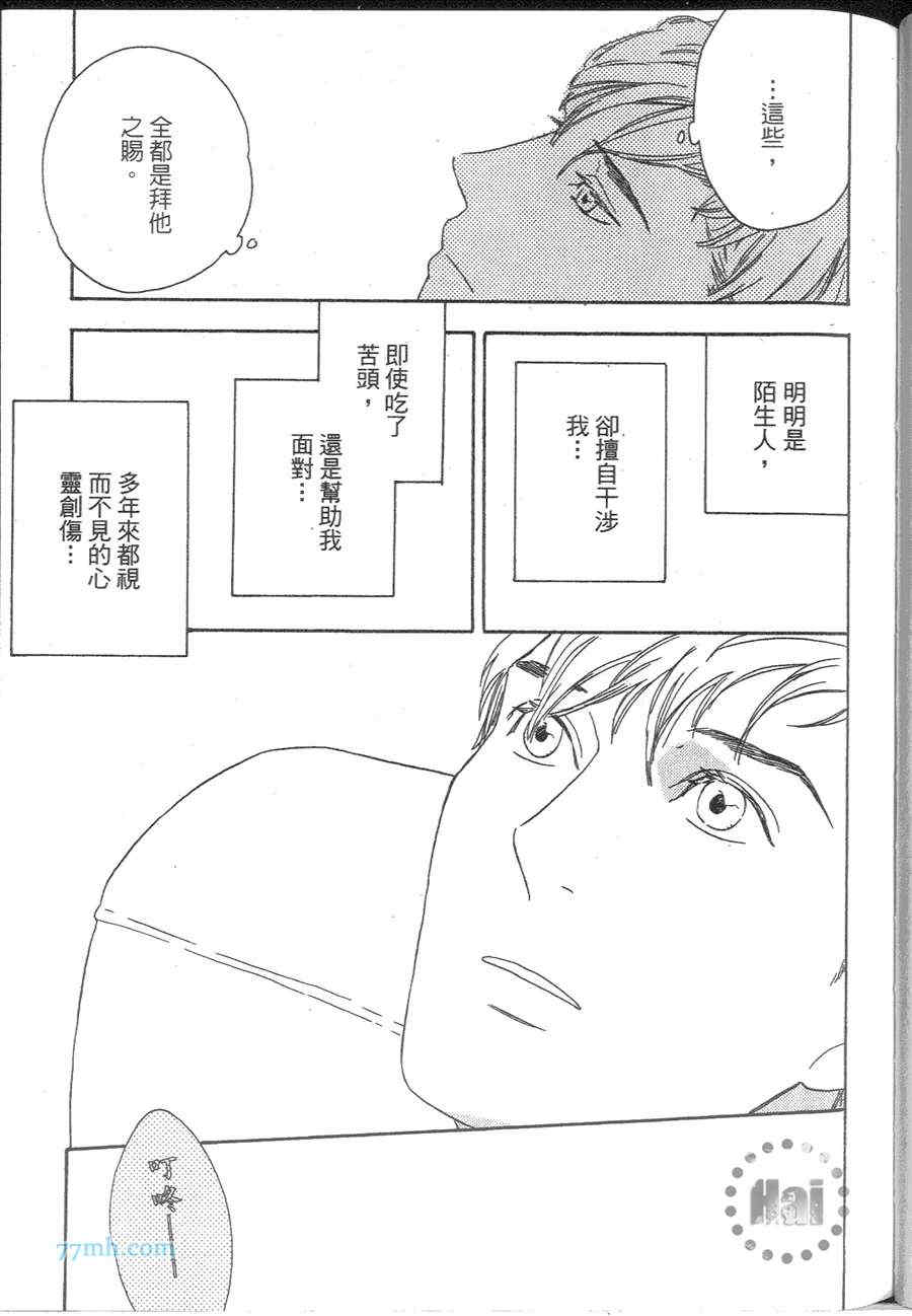 《就算曙光绽现》漫画最新章节 第1卷 免费下拉式在线观看章节第【72】张图片