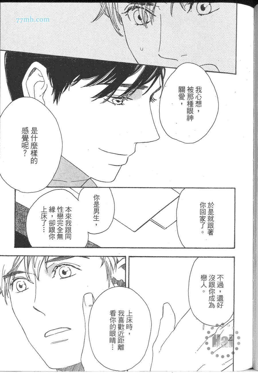 《就算曙光绽现》漫画最新章节 第1卷 免费下拉式在线观看章节第【78】张图片