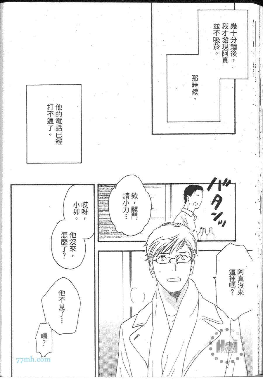 《就算曙光绽现》漫画最新章节 第1卷 免费下拉式在线观看章节第【81】张图片