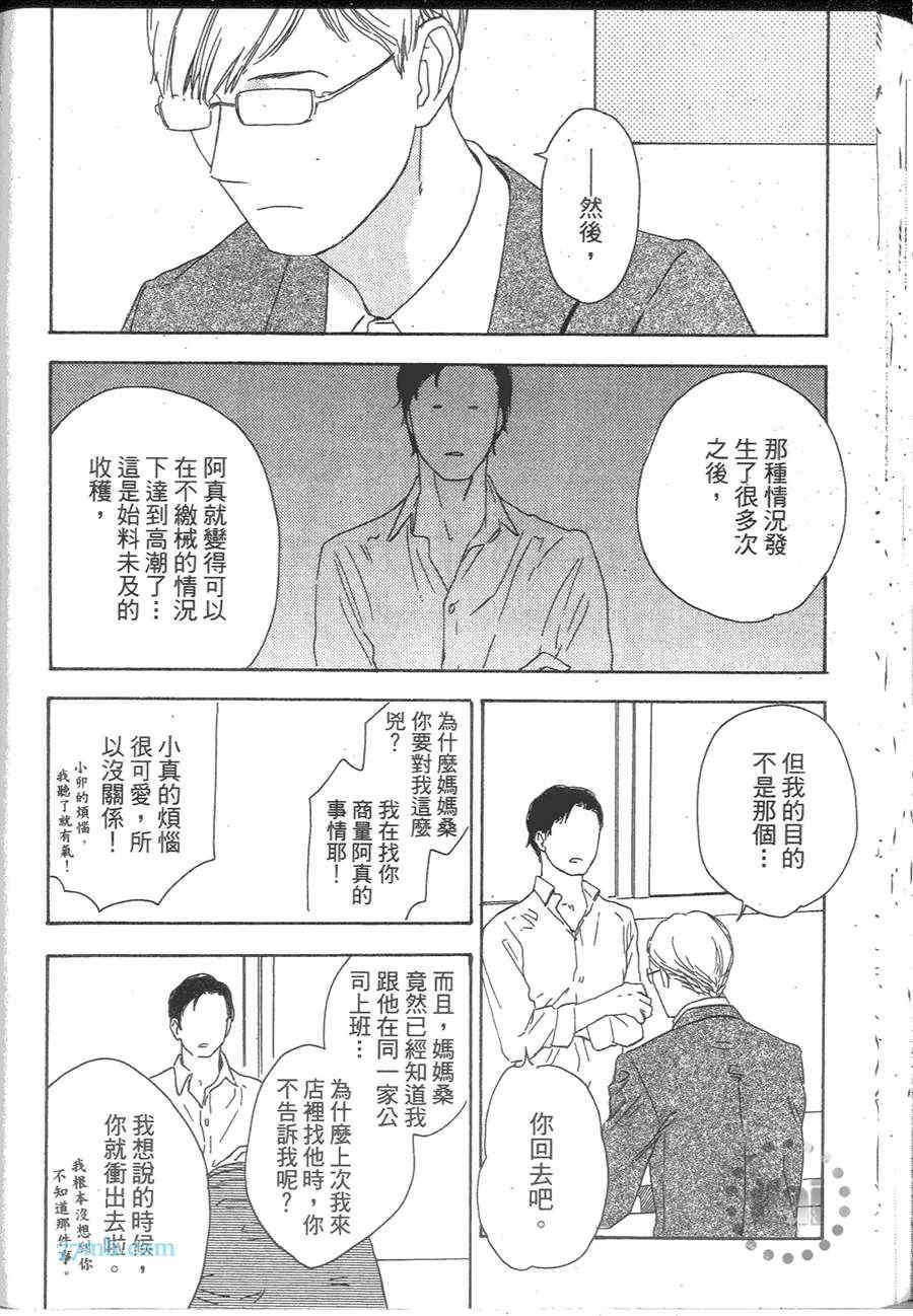 《就算曙光绽现》漫画最新章节 第1卷 免费下拉式在线观看章节第【94】张图片