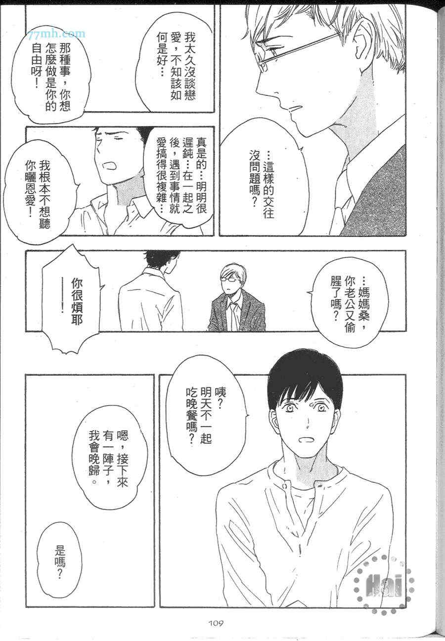 《就算曙光绽现》漫画最新章节 第1卷 免费下拉式在线观看章节第【95】张图片