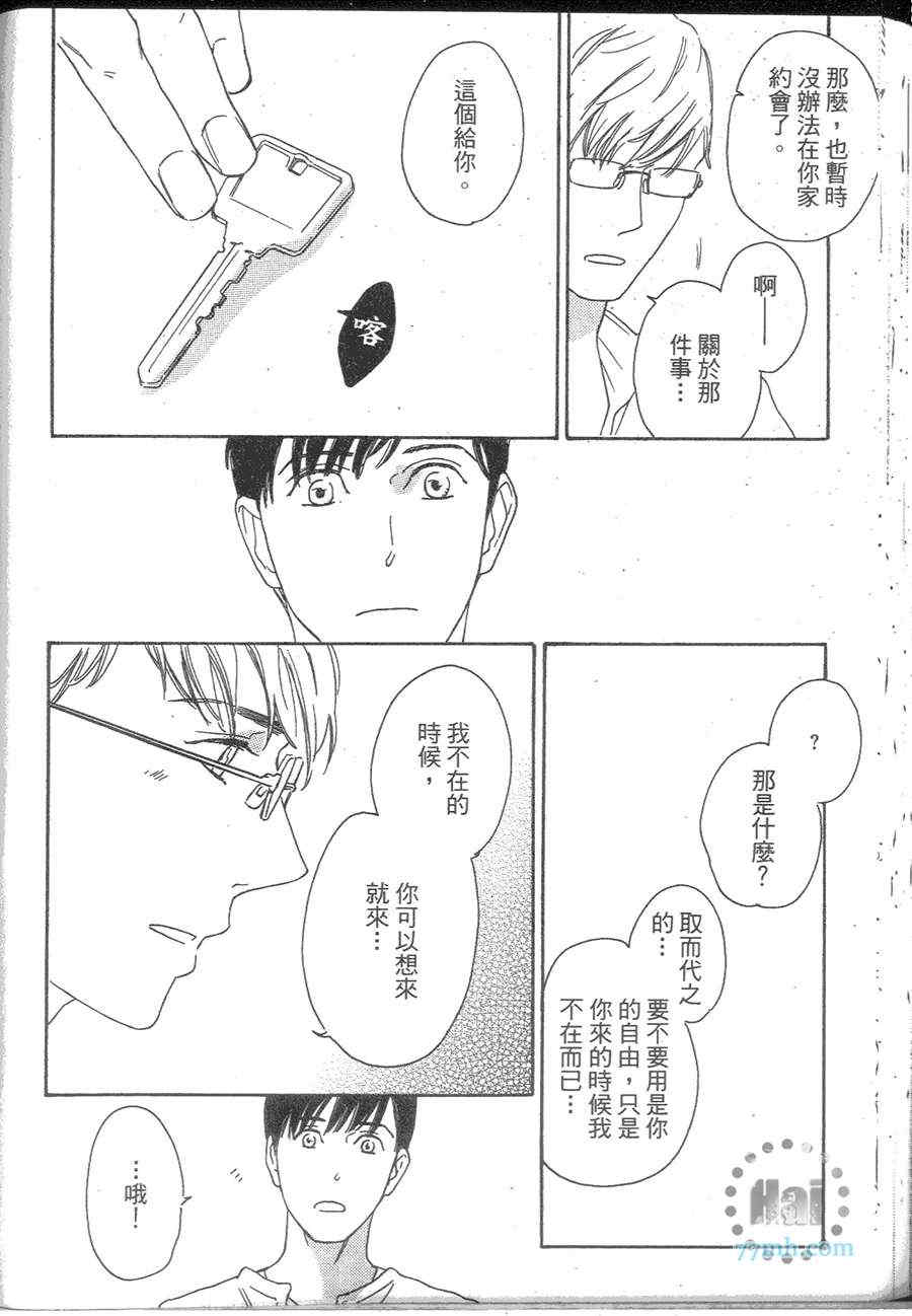 《就算曙光绽现》漫画最新章节 第1卷 免费下拉式在线观看章节第【96】张图片