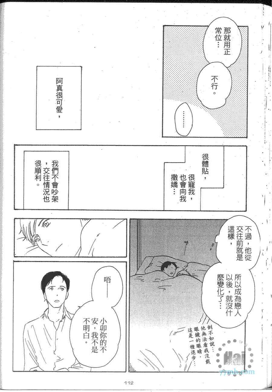 《就算曙光绽现》漫画最新章节 第1卷 免费下拉式在线观看章节第【98】张图片