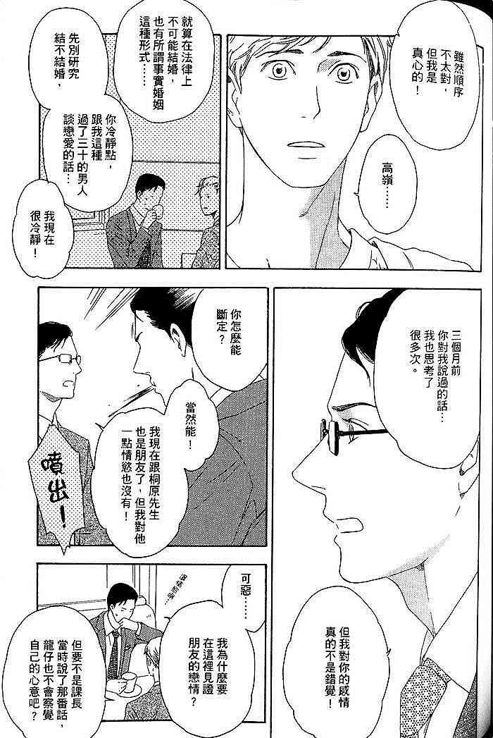 《即使如此也无所谓》漫画最新章节 第1卷 免费下拉式在线观看章节第【100】张图片