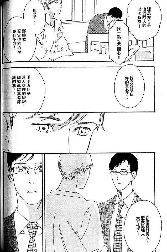 《即使如此也无所谓》漫画最新章节 第1卷 免费下拉式在线观看章节第【101】张图片