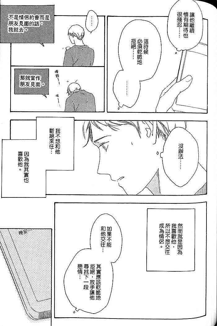 《即使如此也无所谓》漫画最新章节 第1卷 免费下拉式在线观看章节第【104】张图片