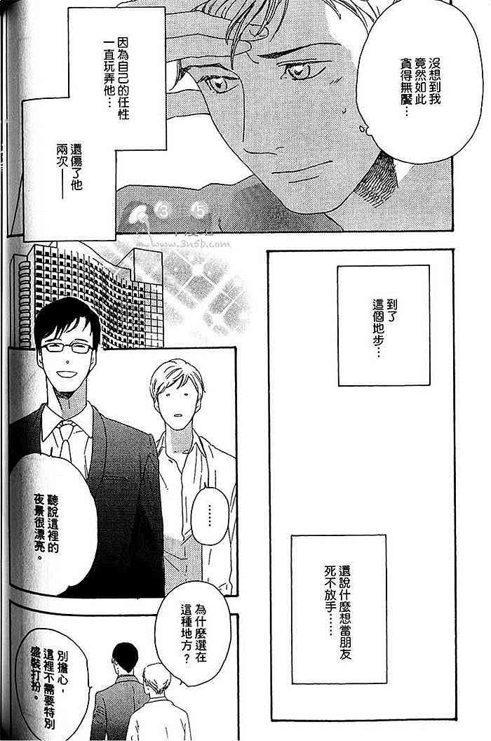 《即使如此也无所谓》漫画最新章节 第1卷 免费下拉式在线观看章节第【105】张图片