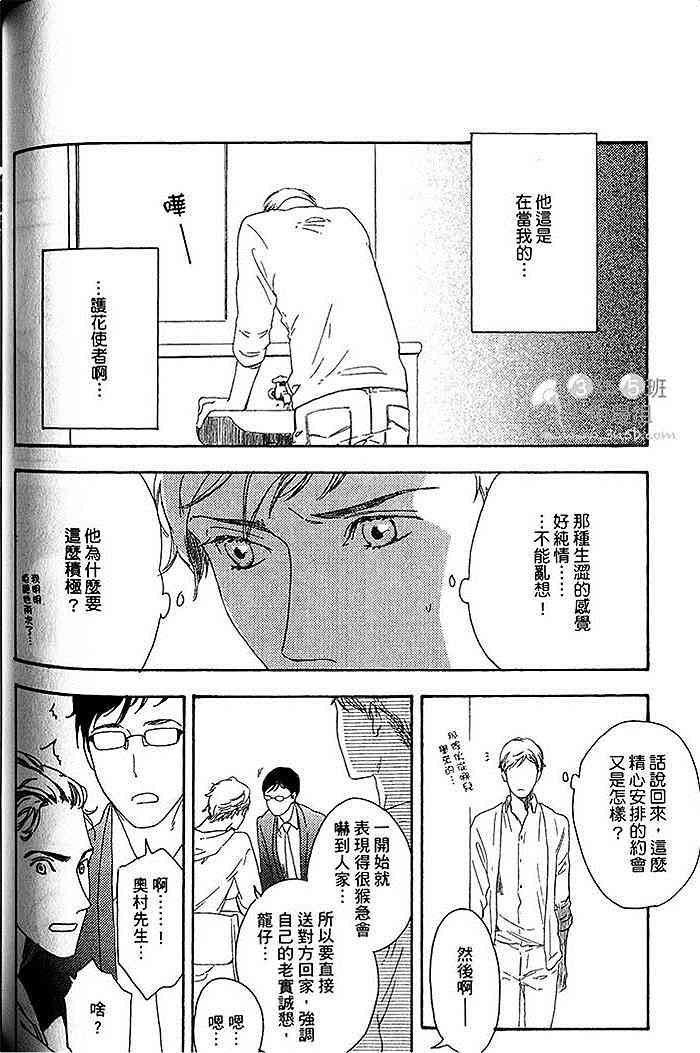 《即使如此也无所谓》漫画最新章节 第1卷 免费下拉式在线观看章节第【107】张图片