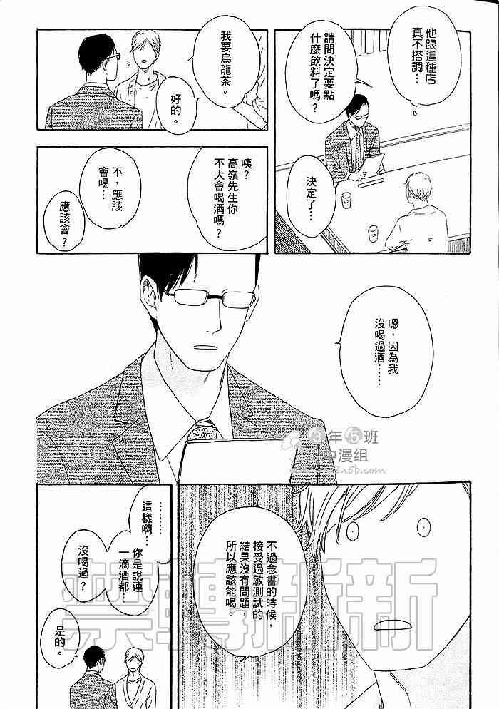 《即使如此也无所谓》漫画最新章节 第1卷 免费下拉式在线观看章节第【10】张图片