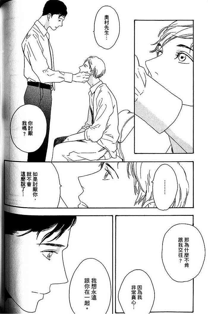 《即使如此也无所谓》漫画最新章节 第1卷 免费下拉式在线观看章节第【113】张图片