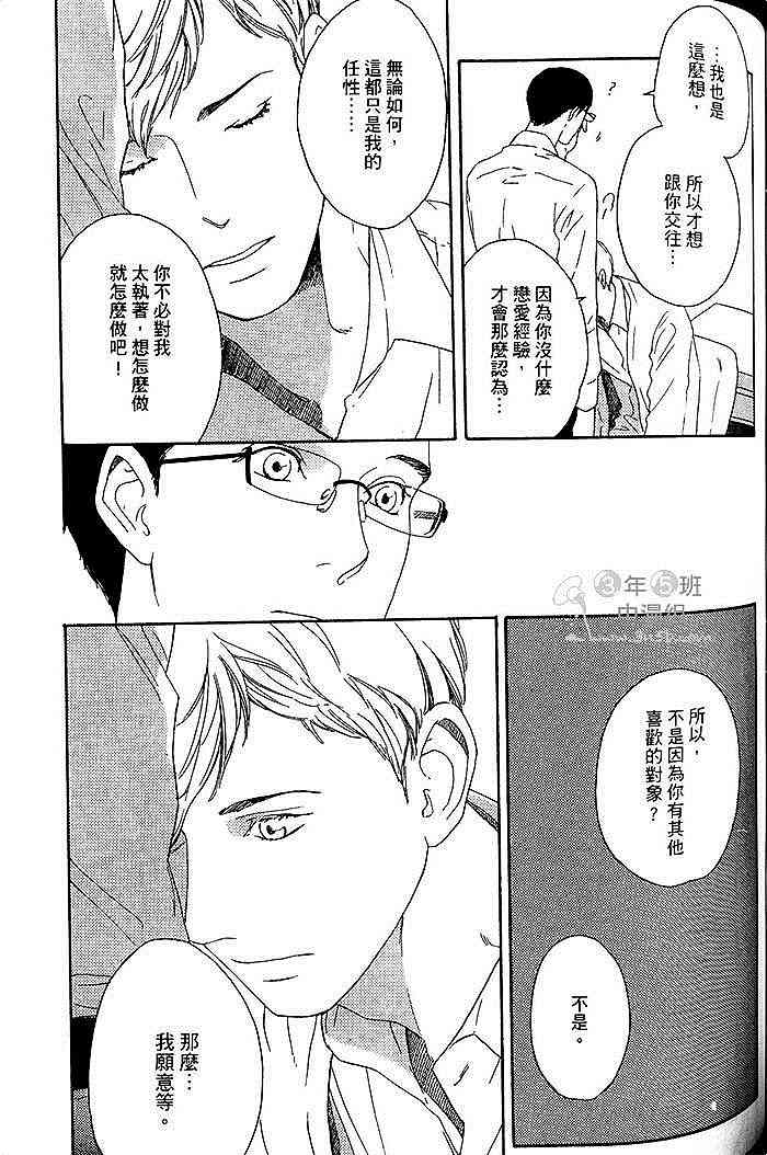 《即使如此也无所谓》漫画最新章节 第1卷 免费下拉式在线观看章节第【114】张图片