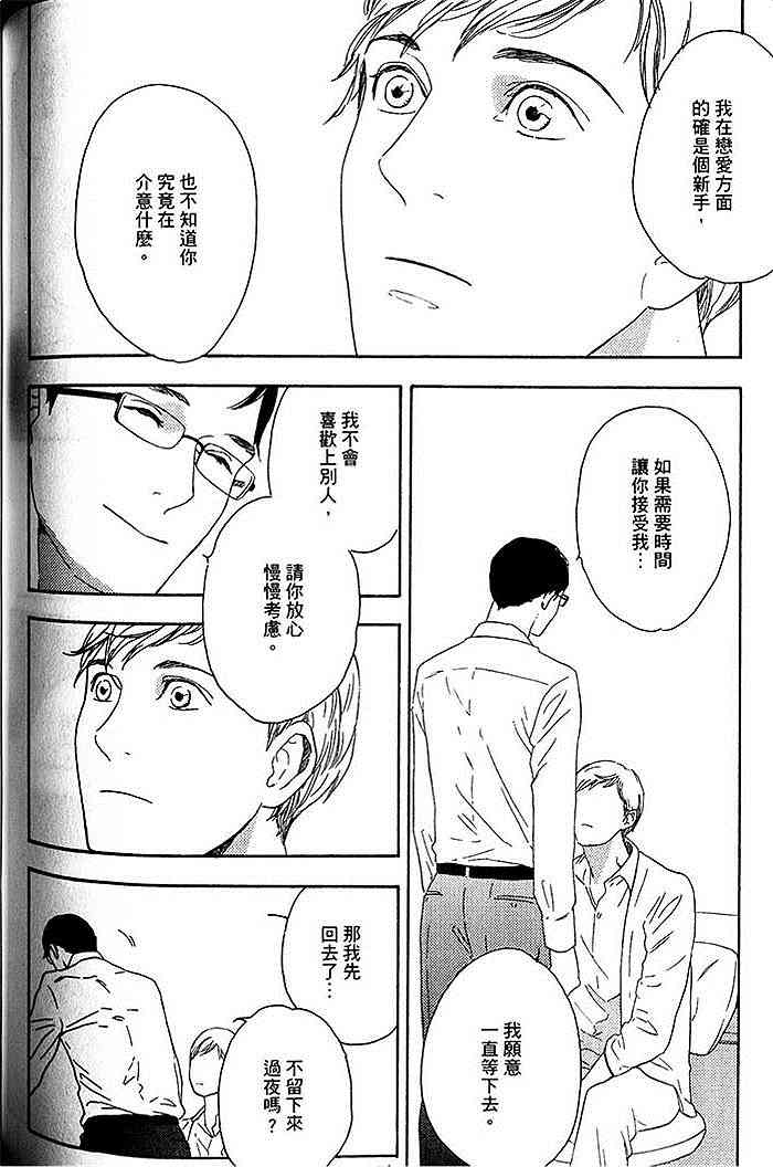 《即使如此也无所谓》漫画最新章节 第1卷 免费下拉式在线观看章节第【115】张图片