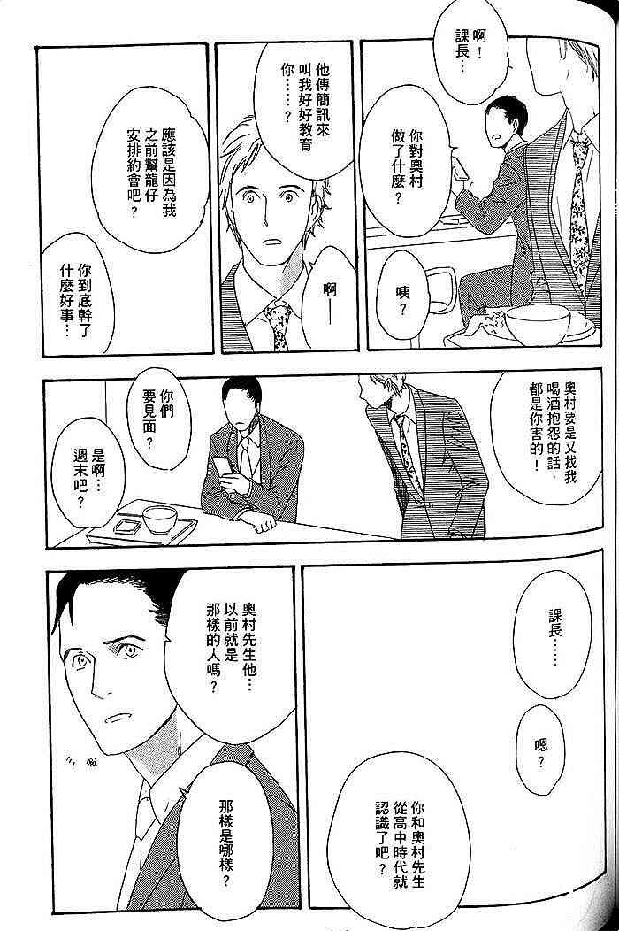 《即使如此也无所谓》漫画最新章节 第1卷 免费下拉式在线观看章节第【118】张图片