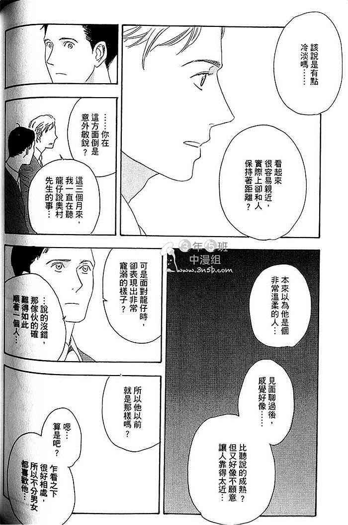 《即使如此也无所谓》漫画最新章节 第1卷 免费下拉式在线观看章节第【119】张图片