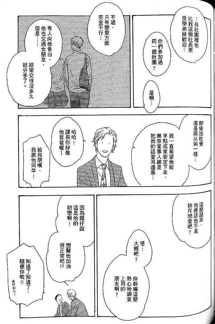 《即使如此也无所谓》漫画最新章节 第1卷 免费下拉式在线观看章节第【120】张图片