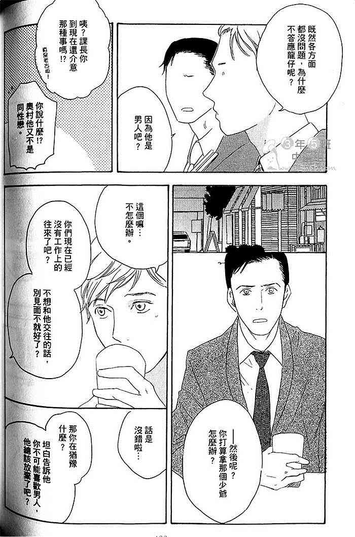 《即使如此也无所谓》漫画最新章节 第1卷 免费下拉式在线观看章节第【121】张图片