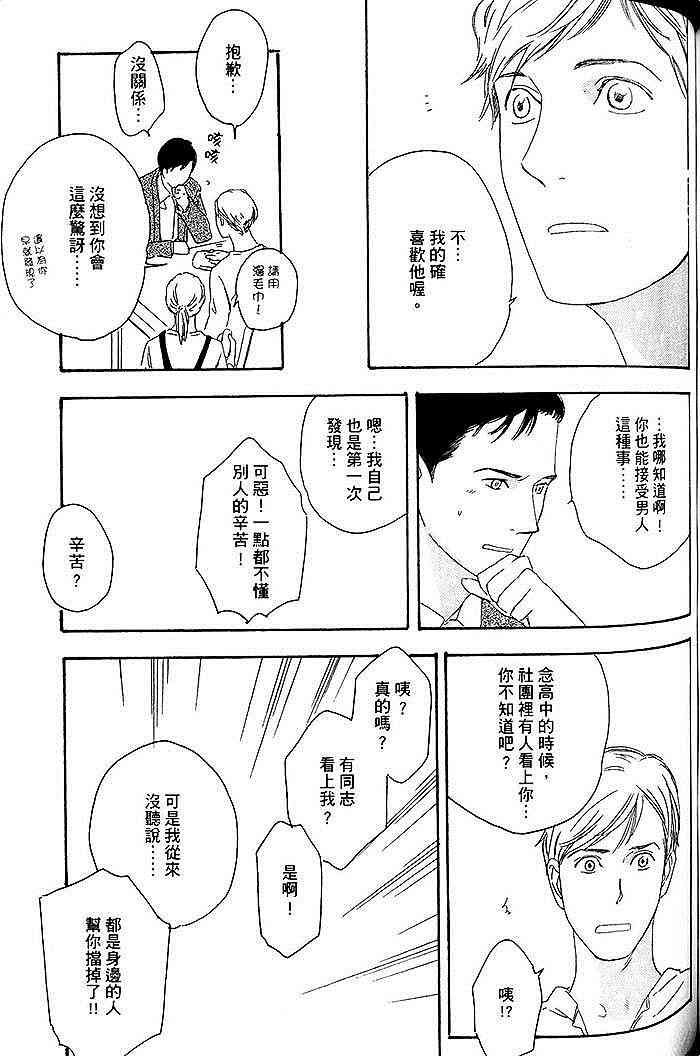 《即使如此也无所谓》漫画最新章节 第1卷 免费下拉式在线观看章节第【122】张图片