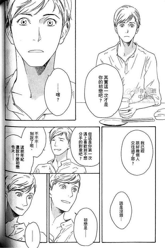 《即使如此也无所谓》漫画最新章节 第1卷 免费下拉式在线观看章节第【127】张图片