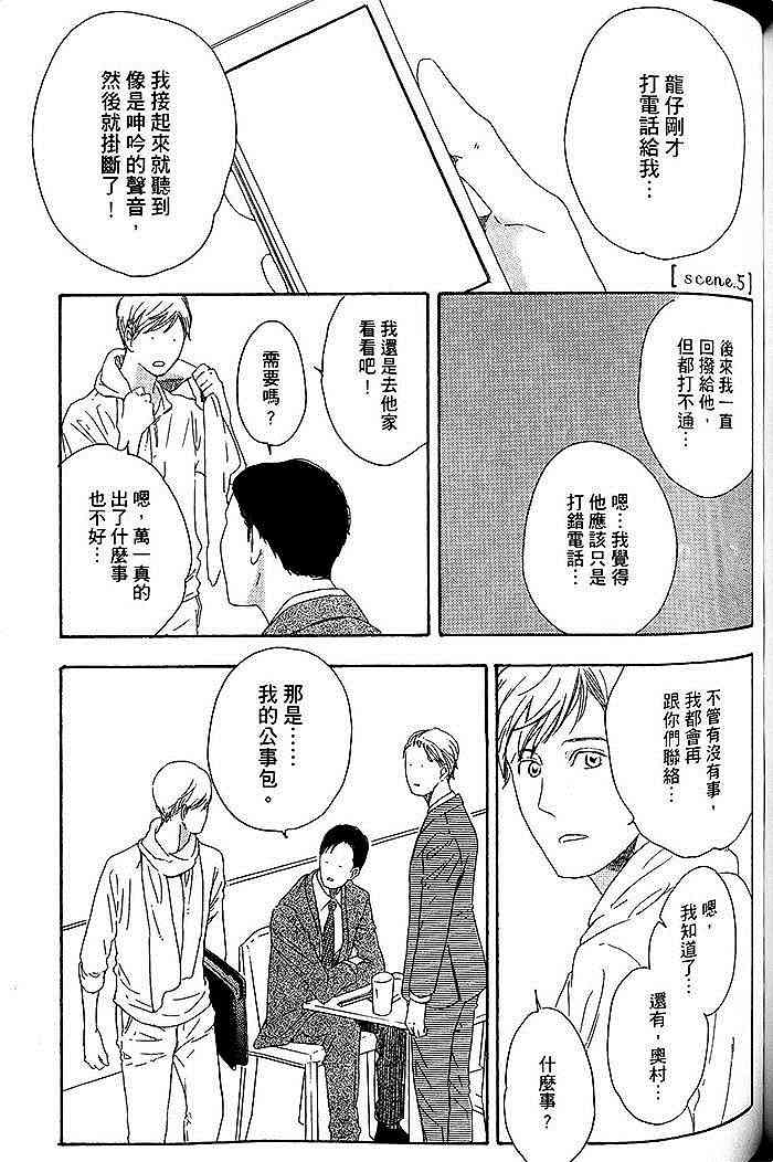 《即使如此也无所谓》漫画最新章节 第1卷 免费下拉式在线观看章节第【130】张图片