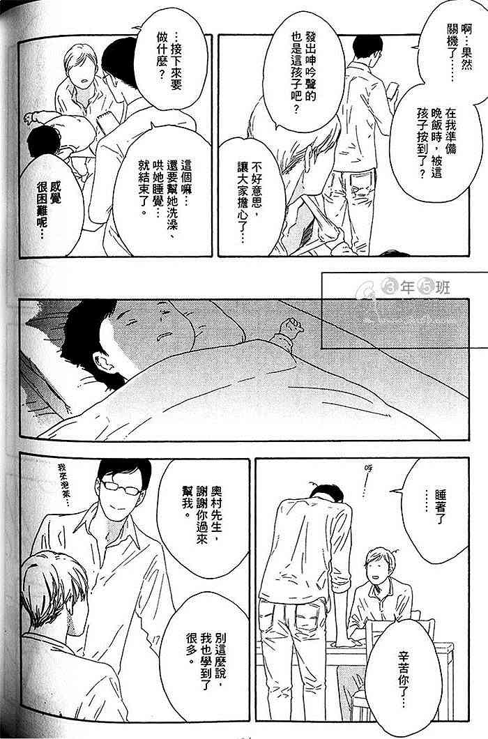 《即使如此也无所谓》漫画最新章节 第1卷 免费下拉式在线观看章节第【135】张图片